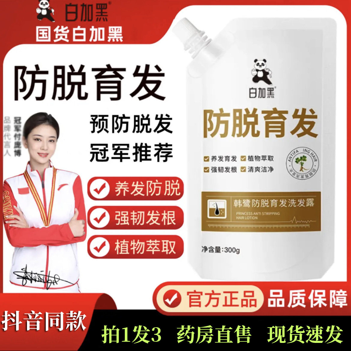 白加黑韩鹭防脱育发洗发露水男女通用正品植物药房官方旗舰店6bm