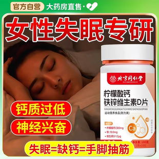 钙片女性补钙维生素d3改睡眠成年孕妇专用骨质疏松正品官方nx