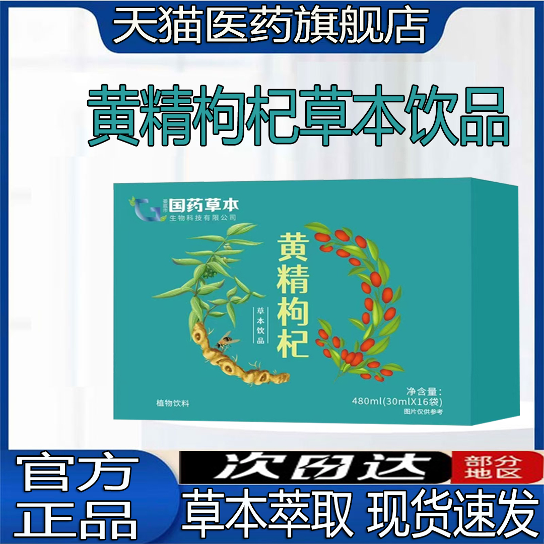 微商同款】买2送1官方正品黄精枸杞草本饮品16袋大药房旗舰店FF7