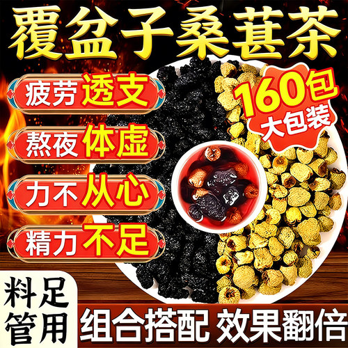 覆盆子和桑葚中材药正品官方旗舰店茶组合新鲜男士泡茶的功效2km