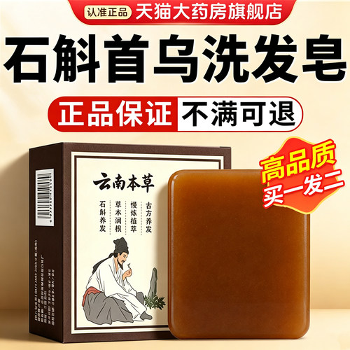 石斛首乌洗发皂官方旗舰店正品草本植萃同款何首乌非洗手工皂8km