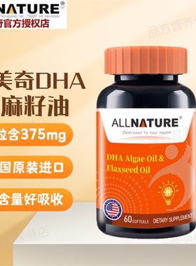 美国进口安美奇DHA藻油亚麻籽油软胶囊孕妇儿童学生青少年成人TS3