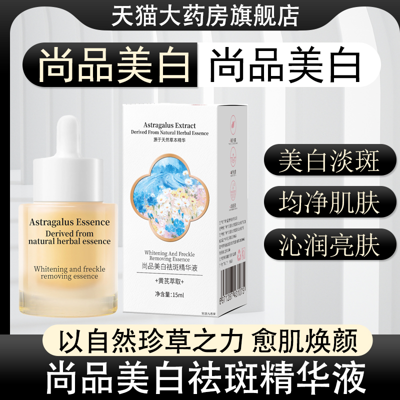 美白祛斑精华液精华霜植物萃取护