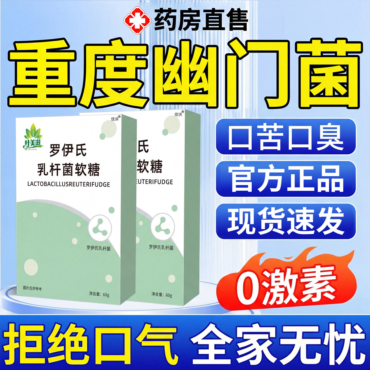 幽罗伊氏乳杆益生菌软糖门口臭口气理调肠胃健康正品官方旗舰店nn