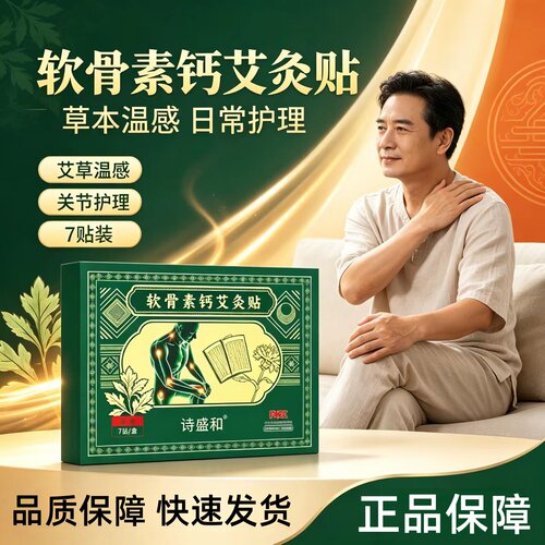 氨糖软骨素钙艾灸贴苗养全身通用草本纪艾草贴旗舰店官方正品2HT
