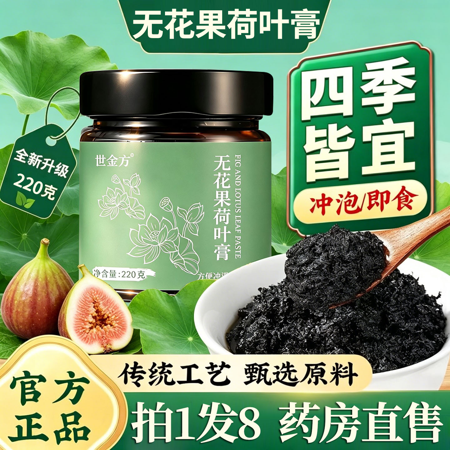 直播同款】无花果荷叶膏浓缩固体膏汁清清膏官方旗舰店正品1DT