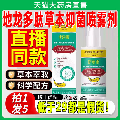 使密康地龙多肽草本抑菌喷雾剂正品手足脱皮护理官方旗舰店zq