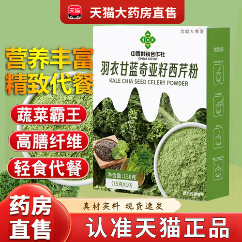 羽衣甘蓝奇亚籽西芹粉