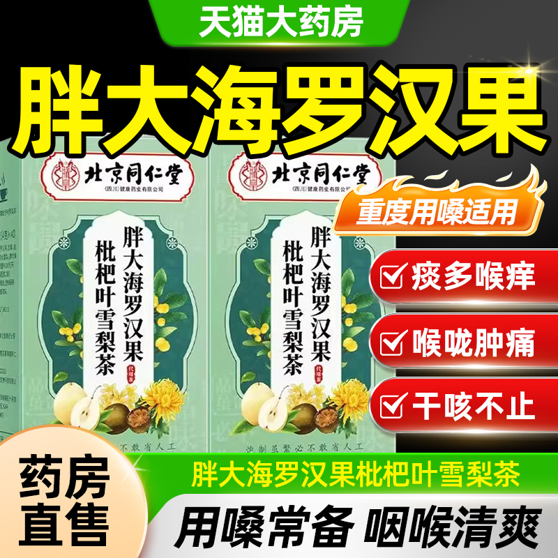天猫旗舰店官方正品天猫大药房