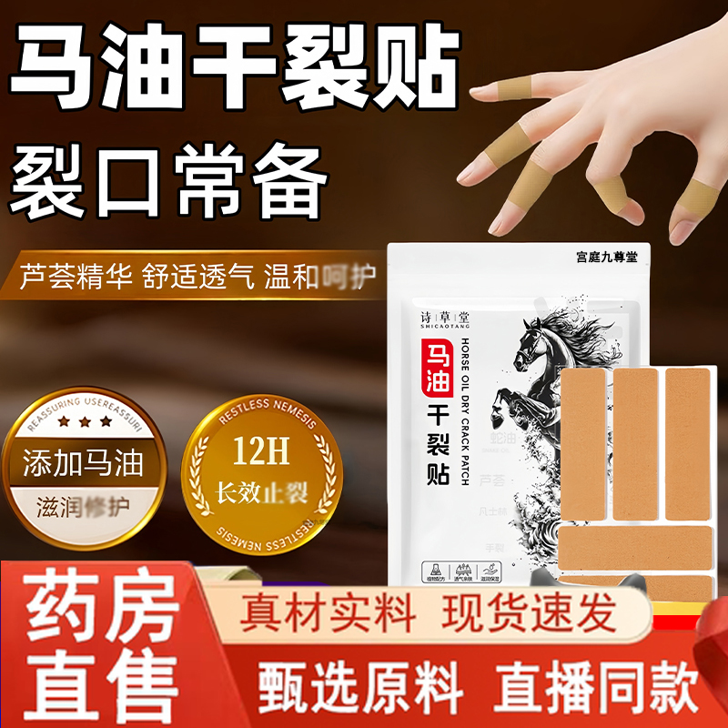 热销NO·1马油干裂贴凡士林手足