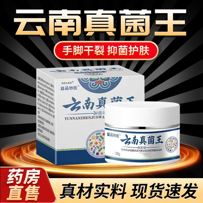 云南真菌王官方旗舰店正品脚后跟开裂修复干裂起皮草本抑菌膏1bf