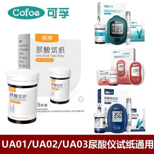 PD可孚尿酸测试条KF-ua01-C/ua02/ua03试纸痛风检测仪25/50/100片