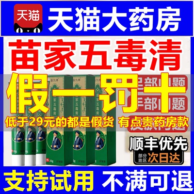 苗家五毒止痒膏官方旗舰店正品抑止菌痒膏草本配方全身可用7uo