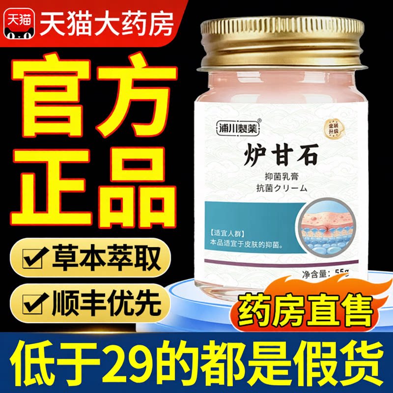日本炉甘石软膏皮肤外用洗剂抑止膏痒菌药房乳膏官方旗舰店正品nx