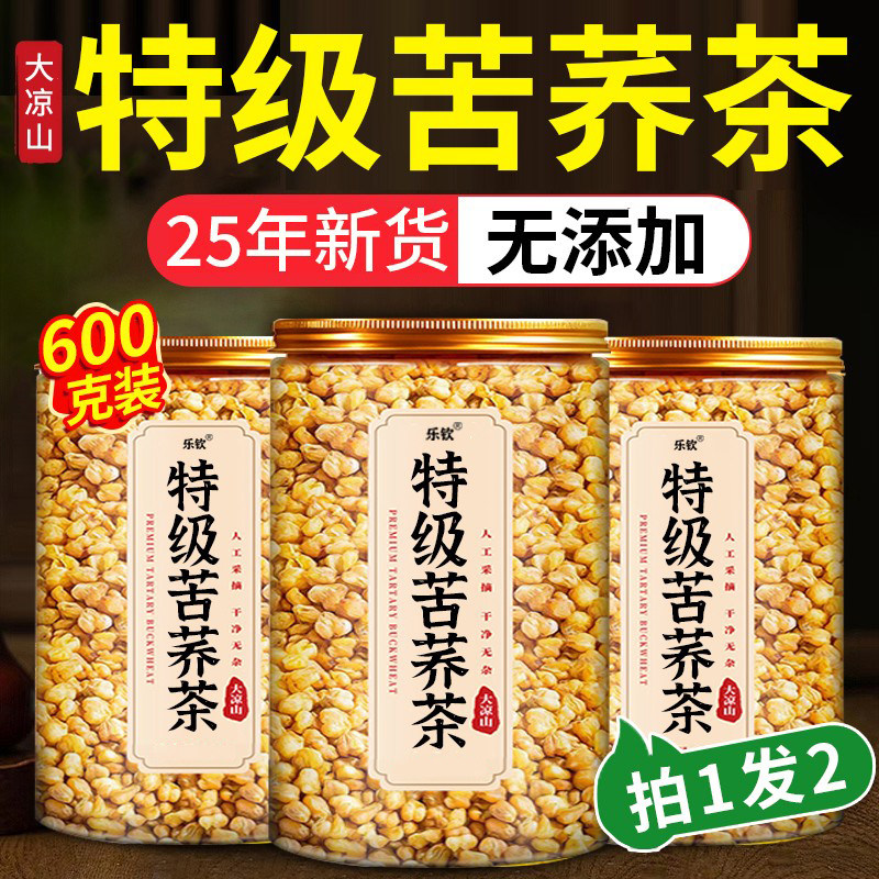 大凉山苦荞茶三高特级黄苦荞茶正品荞麦茶官方旗舰店有什么功效nn