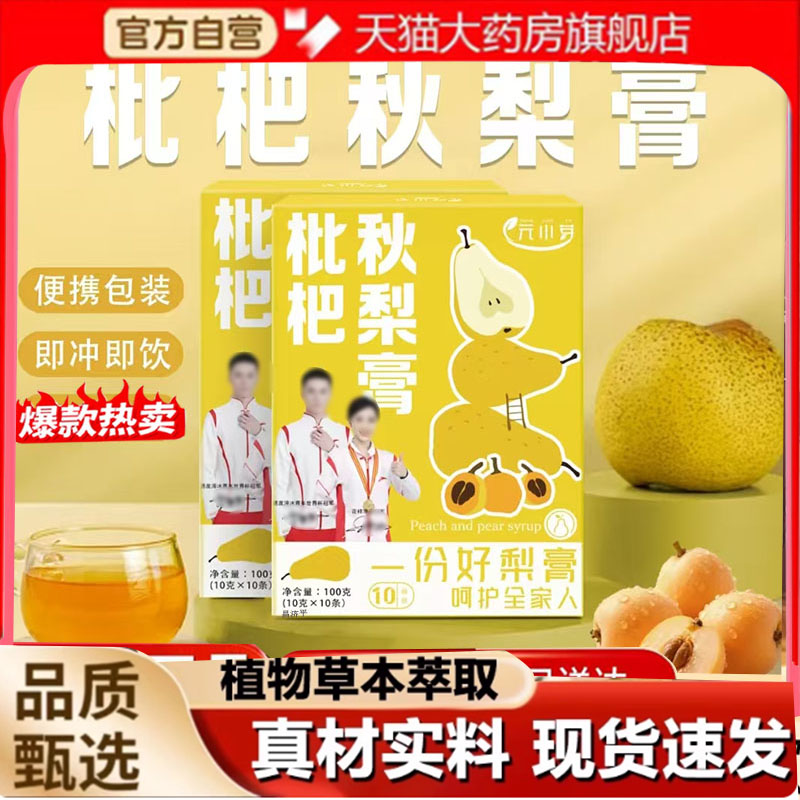 元小芽秋梨膏砀山枇杷秋梨膏官方旗舰正品一份好梨膏直播同款7qk