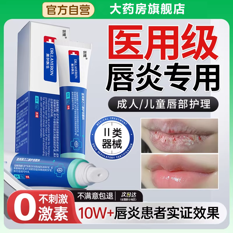 唇炎润唇膏嘴唇干裂脱皮专用保湿滋润去死皮口角疱疹医用修护膏bt