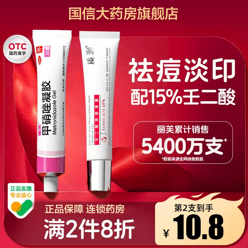 丽芙甲硝锉凝胶修复消炎甲硝唑凝胶