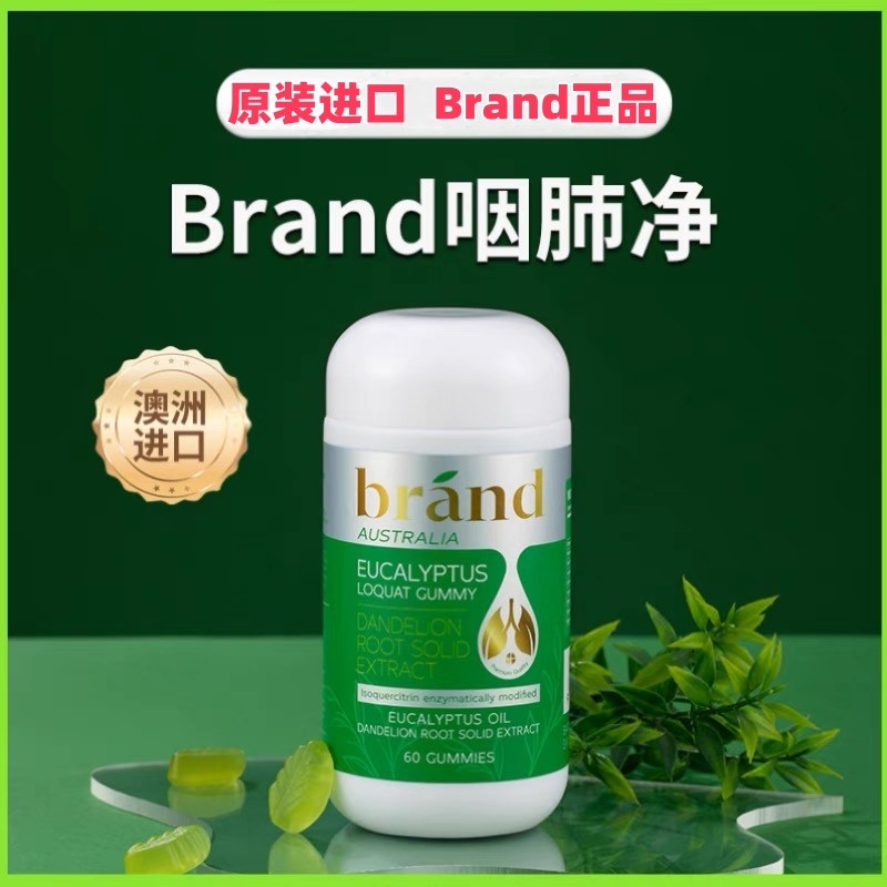澳洲原装进口Brand咽肺净软糖60粒布兰德桉叶枇杷正品旗舰店VX