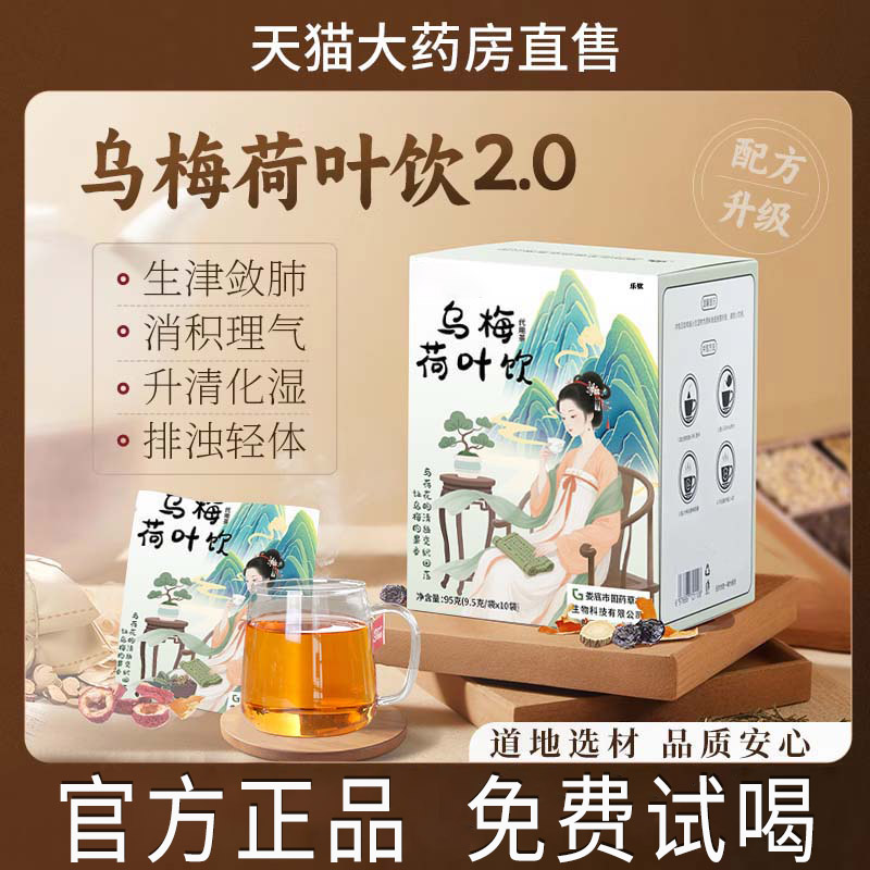 浙江省医院乌梅汤乌梅荷叶饮山楂陈皮荷叶玫瑰正品官方旗舰店nn