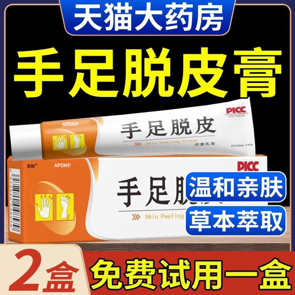 手足脱皮膏正品买1送1官方旗舰店