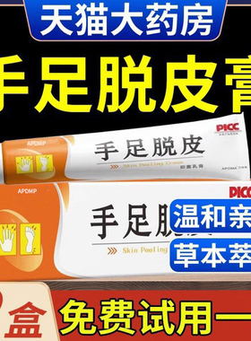 手足脱皮膏正品旗舰店手足干裂贴皮膏手脚起皮皲裂成人脱皮抑菌nn