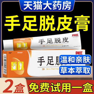 手足脱皮膏正品旗舰店手足干裂贴皮膏手脚起皮皲裂成人脱皮抑菌nn