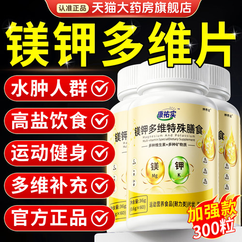 多种维生素+多种矿物质