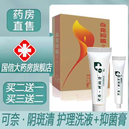 外阴白斑专用膏药止痒去萎缩根营养不良黄体酮奇白消软膏正品2ZF