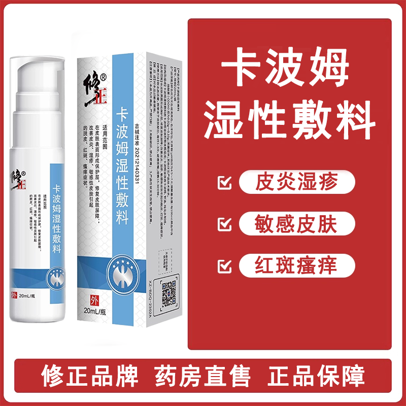 修正卡波姆湿性凝胶皮肤皮炎湿疹
