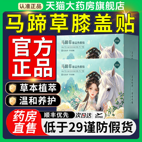 马蹄草膝盖热敷贴官方旗舰店正品草本艾草暖贴发热贴直播同款8km