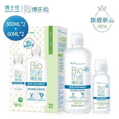 博士伦博乐纯臻润先进隐形眼镜护理液硬性角膜塑形镜ok镜护理液CJ
