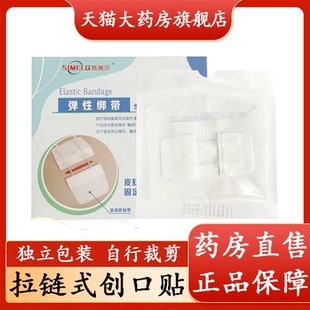 减张器免缝合减张贴创口贴伤口拉合弹性绑带9zk 施美乐医用拉链式