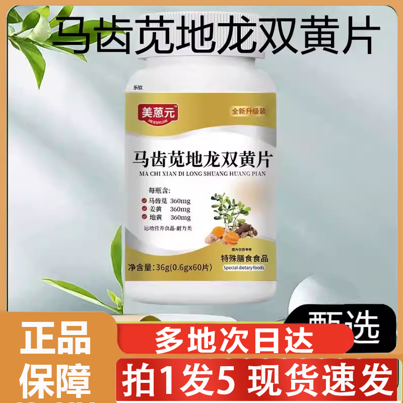 美蒽元马齿苋地龙双黄片官方旗舰店科学配方药房正品直发3dq
