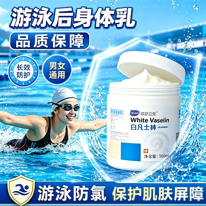 医用凡士林游泳防护晶冻私处皮肤保护游泳前隔离防水过敏防氯3uo