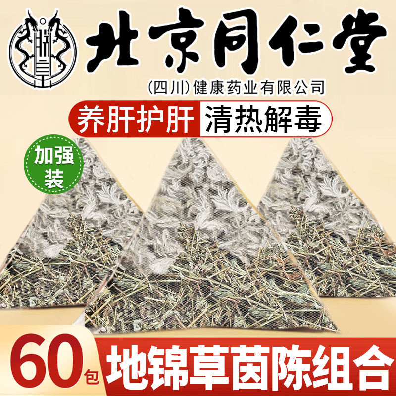 地锦草茵陈养肝茶中药材新鲜的功效与作用正品官方旗舰店野生nx