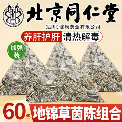 地锦草茵陈养肝茶中药材新鲜的功效与作用正品官方旗舰店野生nx