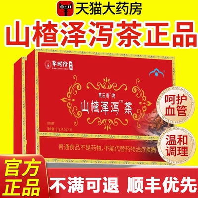 官方正品降血软脂茶山楂泽泻茶旗舰店宇妥元丹贡布苗三清牌3uo