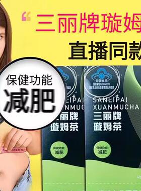 三丽牌璇姆茶减肥茶曲妙璇姆茶旋母茶左旋肉碱咖啡正品旗舰店2AZ