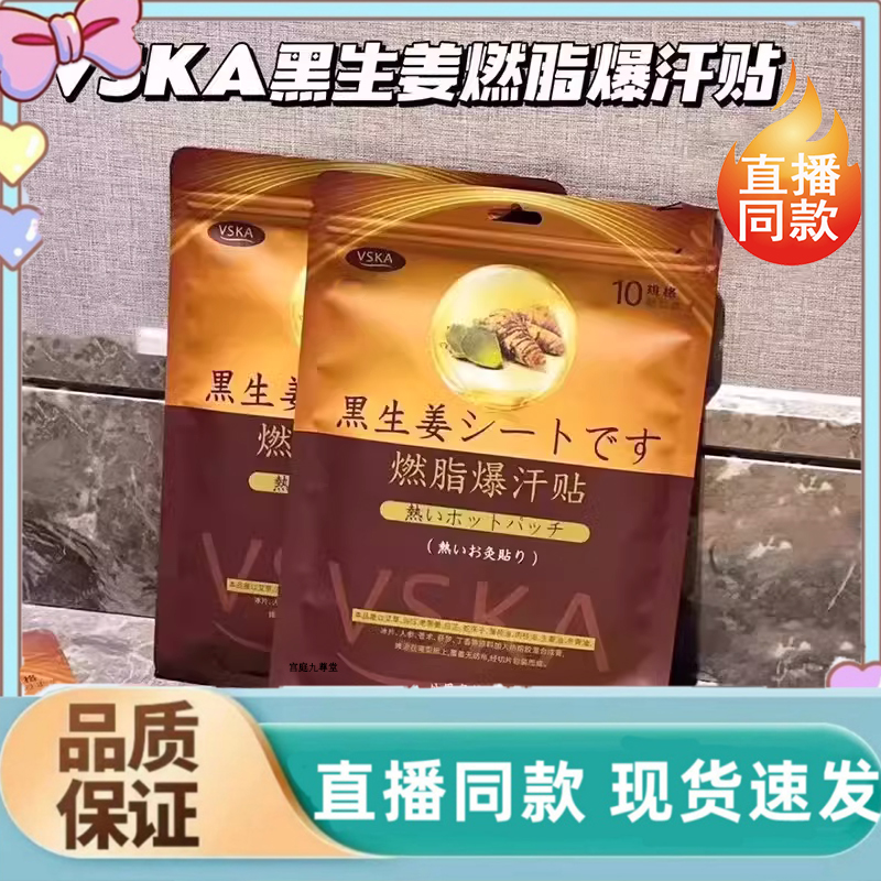 泰国黑生姜祛湿燃脂贴VSKA暴爆汗贴艾草肚脐贴官方旗舰店正品5jk