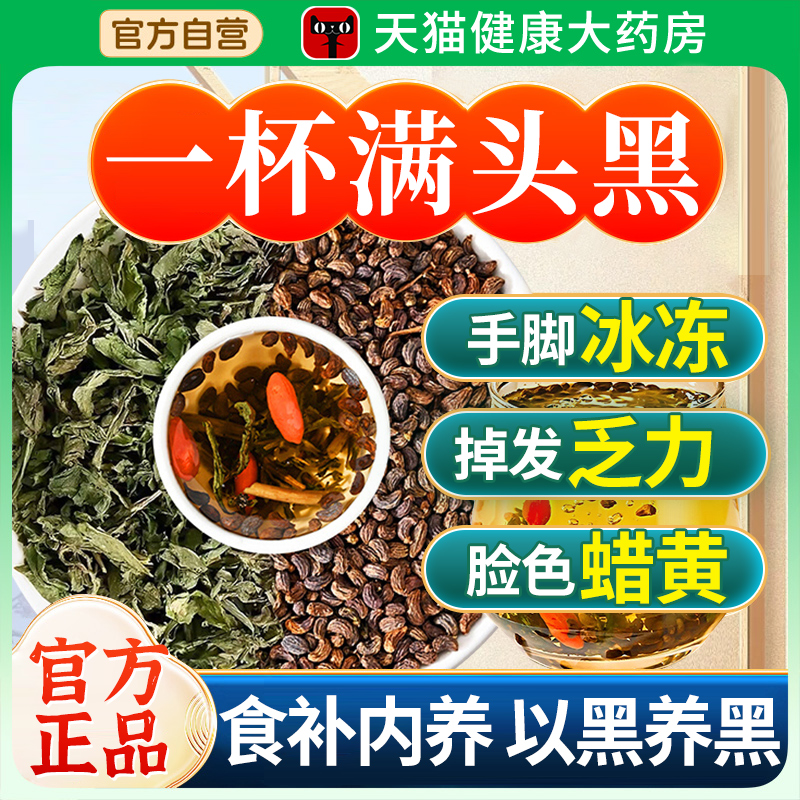 女贞子和墨旱莲各10克泡茶喝养发乌发组合官方旗舰茶中材药房11nn