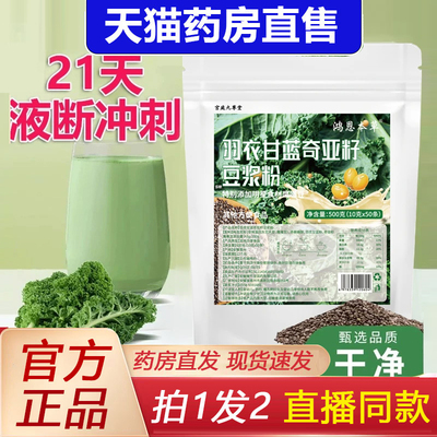 热销NO·1羽衣甘蓝奇亚籽豆浆粉
