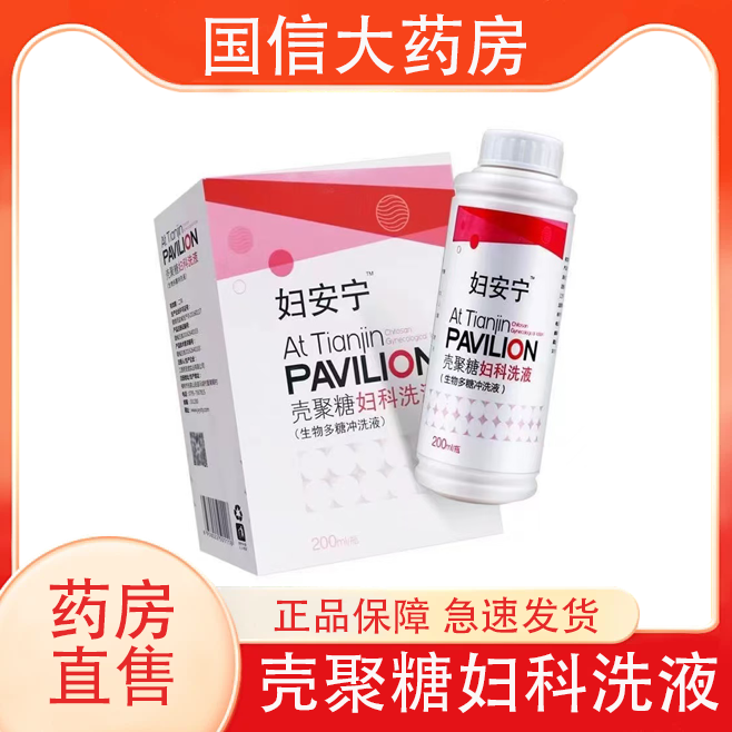 妇安宁壳聚糖妇科洗液生物多糖冲洗液200ml/瓶正品保障hy,医疗器械,伤口敷料,淘宝优惠券,粉丝福利购,淘宝优惠卷