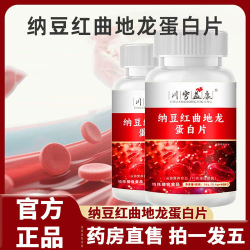 纳豆红曲地龙蛋白片官方旗舰店