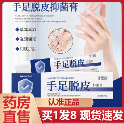 使密康手足脱皮抑菌膏官方旗舰店正品手脚脱皮涂抹膏品质保证2AZ