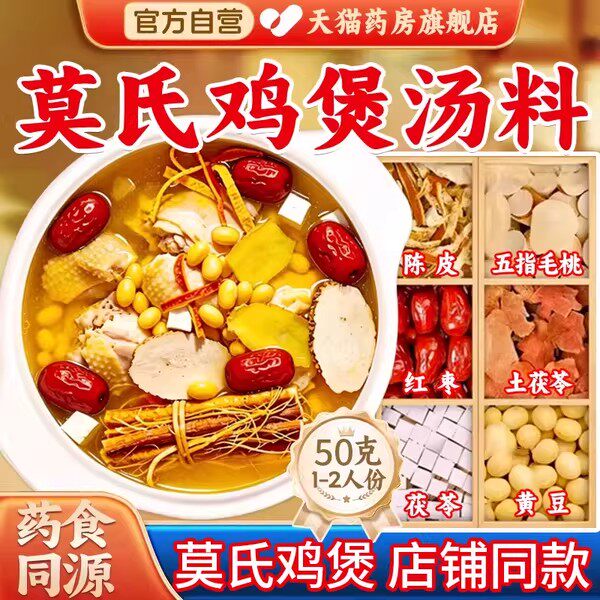 莫氏鸡煲汤料包专用同款五指毛桃土茯苓红枣配料包药膳汤材料2hc