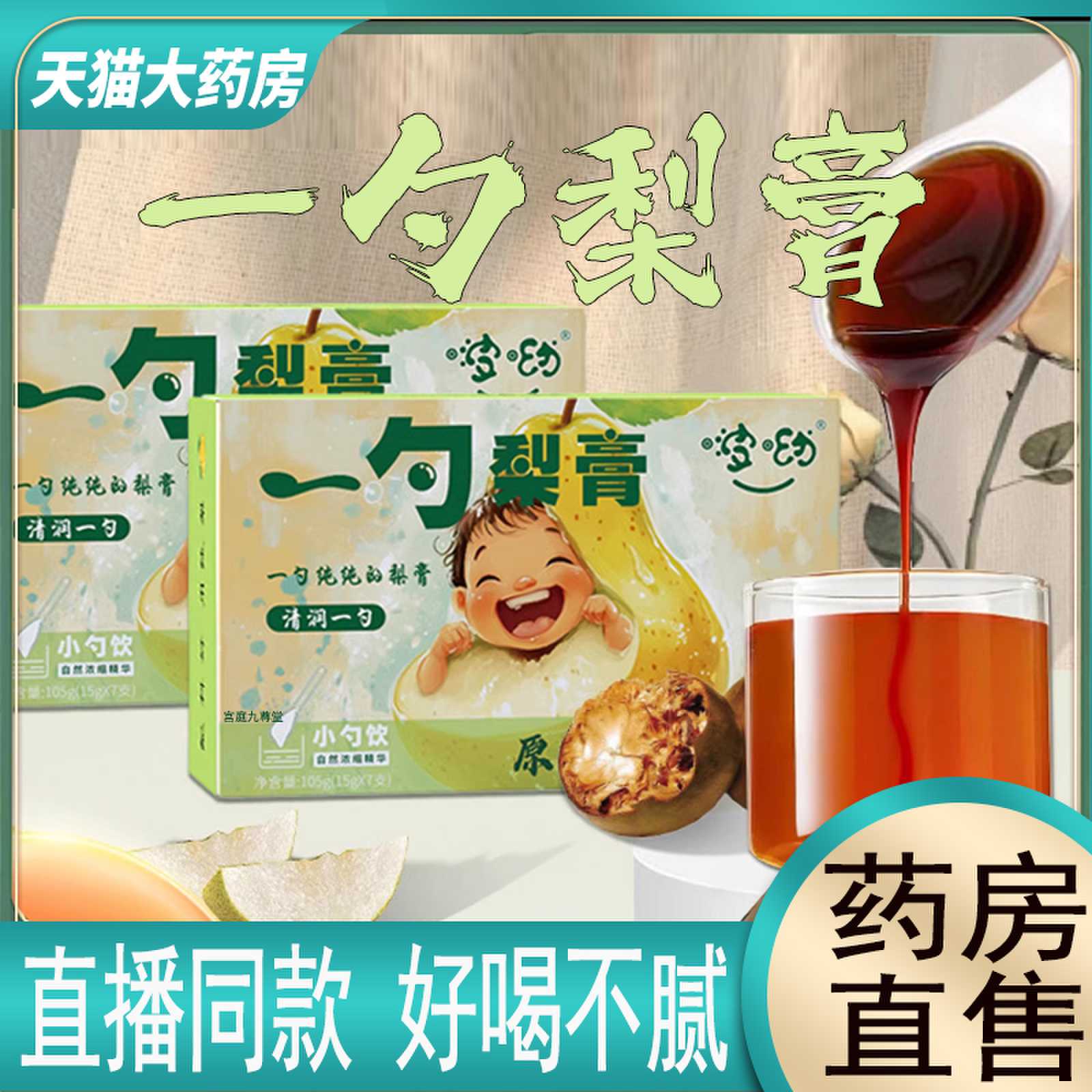 一勺梨膏官方旗舰店秋梨膏砀山纯梨膏一勺烤橘子梨膏独立包装2cb