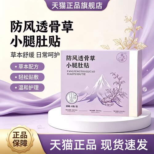 防风透骨草小腿肚贴官方旗舰店正品小艾草小腿热敷贴草本萃取1HT