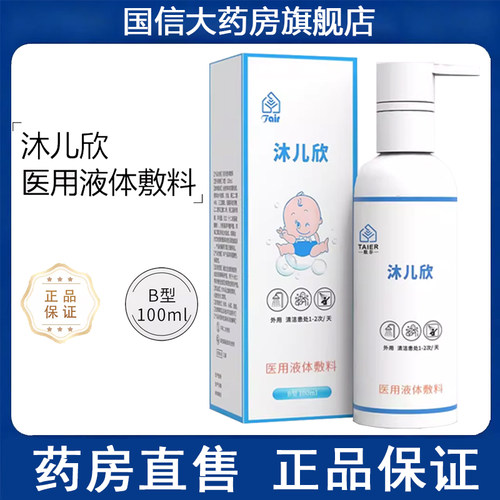 沐儿欣医用液体敷料100ml