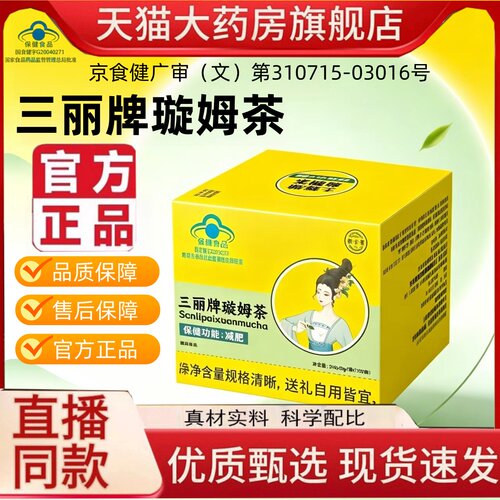 三丽牌璇姆茶正品官方旗舰决明子
